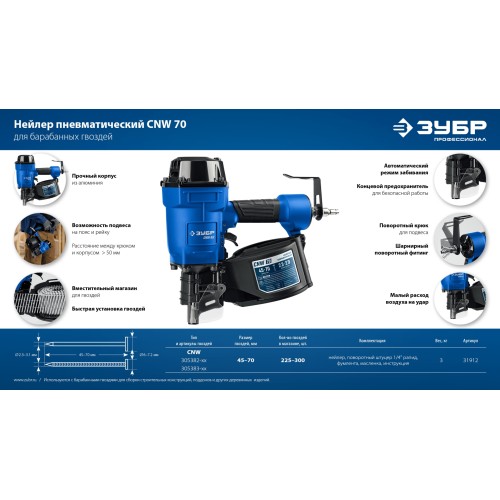 ЗУБР CNW-70, пневматический нейлер для барабанных гвоздей ЗУБР CNW (45-70 мм), Профессионал (31912)