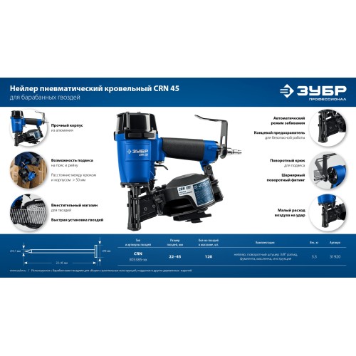ЗУБР CRN-45, пневматический кровельный нейлер для барабанных гвоздей ЗУБР CRN (22-45 мм), Профессионал (31920)