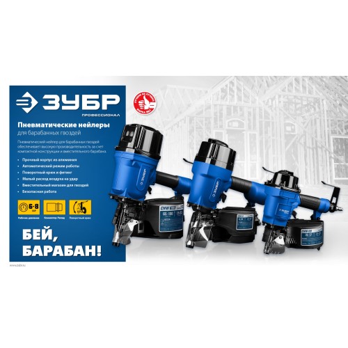ЗУБР CSN-65, пневматический обшивочный нейлер для барабанных гвоздей ЗУБР CSN (38-65 мм), Профессионал (31922)