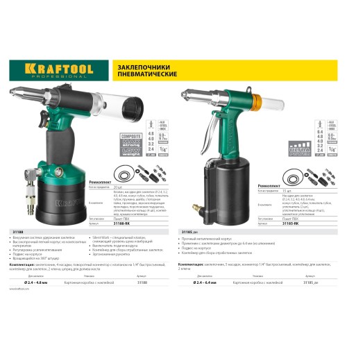 KRAFTOOL ARC-48, 2.4 - 4.8 мм, пневматический заклепочник Vacuum-Lock (31188)