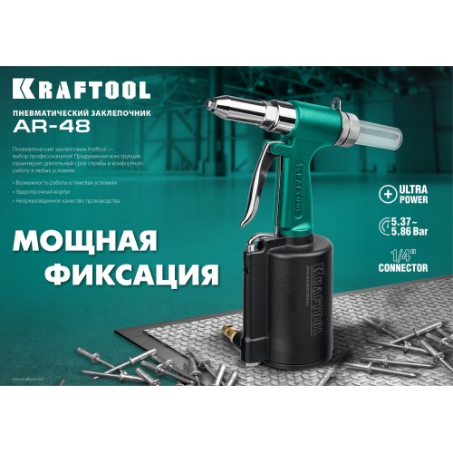 KRAFTOOL AR-48, 2.4 - 4.8 мм, пневматический заклепочник (31184)