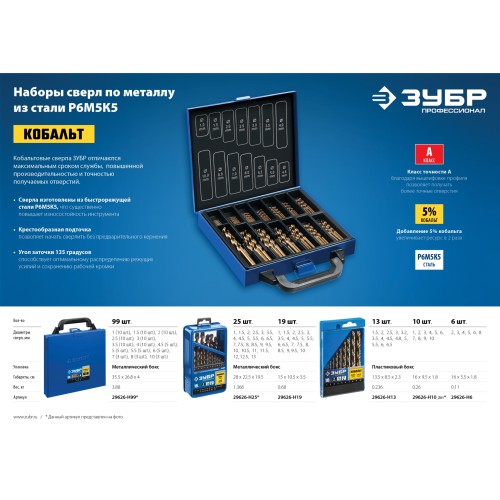 ЗУБР Кобальт, 99 шт, (1-10 мм), сталь Р6М5К5, класс А, мет.бокс, набор сверл по металлу, Профессионал (29626-H99)
