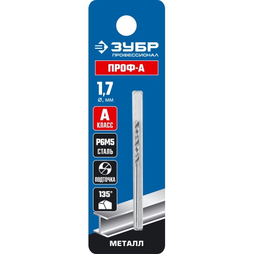 ЗУБР ПРОФ-А, 1.7 х 43 мм, сталь Р6М5, класс А, сверло по металлу, Профессионал (29625-1.7)