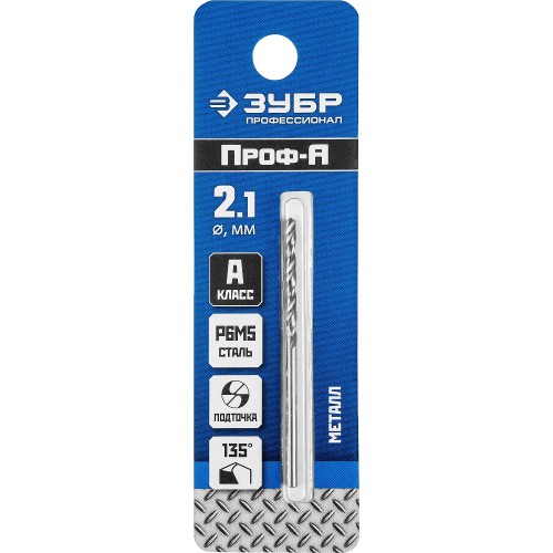 ЗУБР ПРОФ-А, 2.1 х 49 мм, сталь Р6М5, класс А, сверло по металлу, Профессионал (29625-2.1)