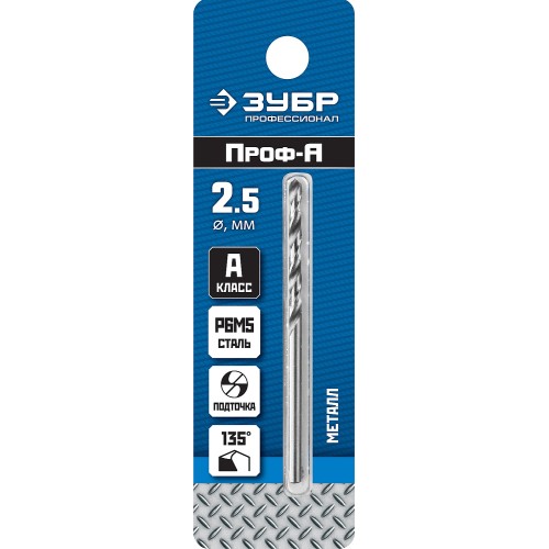 ЗУБР ПРОФ-А, 2.5 х 57 мм, сталь Р6М5, класс А, сверло по металлу, Профессионал (29625-2.5)