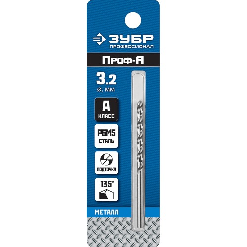 ЗУБР ПРОФ-А, 3.2 х 65 мм, сталь Р6М5, класс А, сверло по металлу, Профессионал (29625-3.2)