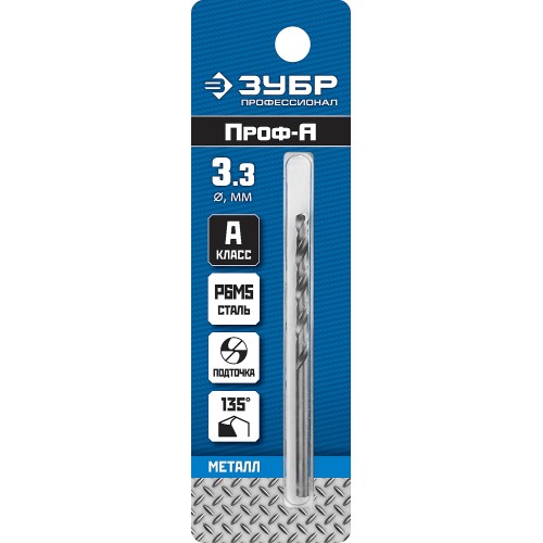 ЗУБР ПРОФ-А, 3.3 х 65 мм, сталь Р6М5, класс А, сверло по металлу, Профессионал (29625-3.3)