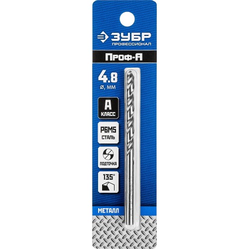 ЗУБР ПРОФ-А, 4.8 х 86 мм, сталь Р6М5, класс А, сверло по металлу, Профессионал (29625-4.8)