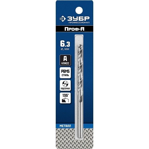 ЗУБР ПРОФ-А, 6.3 х 101 мм, сталь Р6М5, класс А, сверло по металлу, Профессионал (29625-6.3)