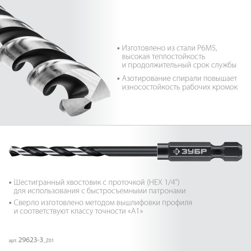 ЗУБР НЕХ-1/4″, d 3.0 х 79 мм, сверло по металлу для винтовёртов и шуруповертов IMPACT READY (29623-3)