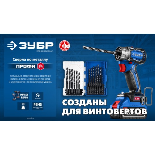 ЗУБР НЕХ-1/4″, d 4.5 х 98 мм, сверло по металлу для винтовёртов и шуруповертов IMPACT READY (29623-4.5)