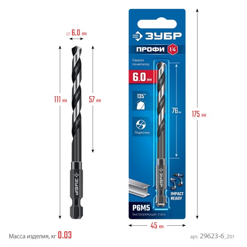 ЗУБР НЕХ-1/4″, d 6.0 х 111 мм, сверло по металлу для винтовёртов и шуруповертов IMPACT READY (29623-6)