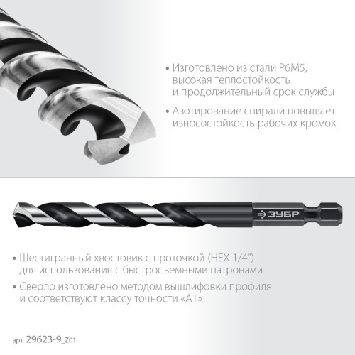 ЗУБР НЕХ-1/4″, d 9.0 х 125 мм, сверло по металлу для винтовёртов и шуруповертов IMPACT READY (29623-9)