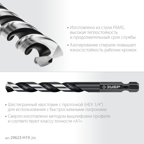 ЗУБР НЕХ-1/4″, 19 шт, набор сверл по металлу для винтовёртов и шуруповертов IMPACT READY (29623-H19)