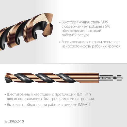 KRAFTOOL НЕХ-1/4″, d 10.0 х 133 мм, сверло по металлу для винтовёртов и шуруповертов IMPACT READY (29652-10)