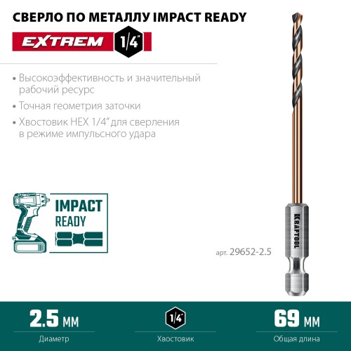 KRAFTOOL НЕХ-1/4″, d 2,5 х 69 мм, сверло по металлу для винтовёртов и шуруповертов IMPACT READY (29652-2.5)