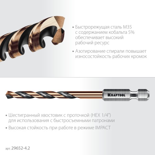KRAFTOOL НЕХ-1/4″, d 4.2 х 83 мм, сверло по металлу для винтовёртов и шуруповертов IMPACT READY (29652-4.2)