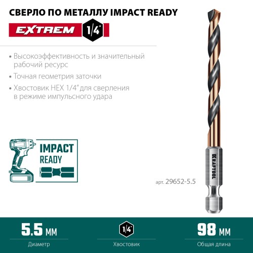 KRAFTOOL НЕХ-1/4″, d 5.5 х 98 мм, сверло по металлу для винтовёртов и шуруповертов IMPACT READY (29652-5.5)