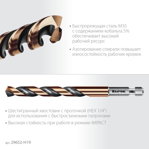 KRAFTOOL НЕХ-1/4″, 19 шт, набор сверл по металлу для винтовёртов и шуруповертов IMPACT READY (29652-H19)