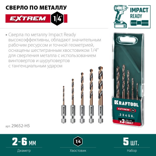 KRAFTOOL НЕХ-1/4″, 5 шт, набор сверл по металлу для винтовёртов и шуруповертов IMPACT READY (29652-H5)