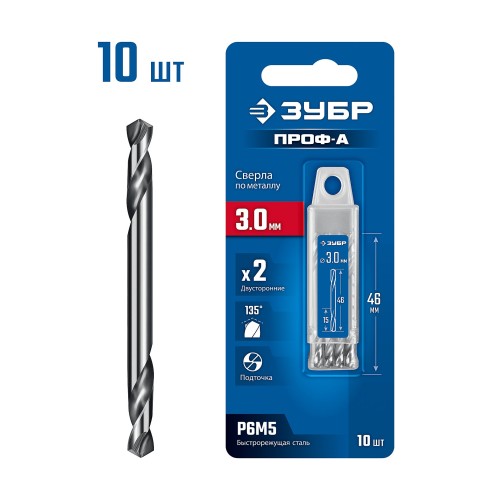 ЗУБР Профессионал 3.0х46мм, Сверло двухстороннее по металлу Проф-А, сталь Р6М5, класс А, 10шт