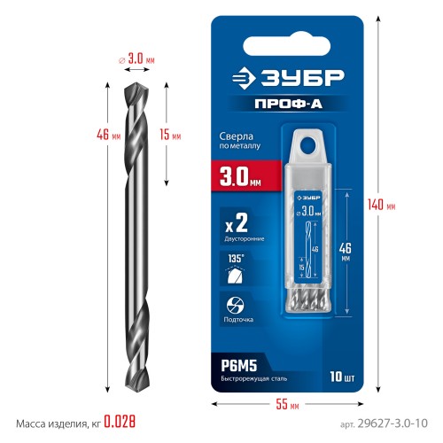 ЗУБР Профессионал 3.0х46мм, Сверло двухстороннее по металлу Проф-А, сталь Р6М5, класс А, 10шт