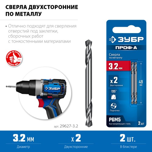 ЗУБР Профессионал 3.2х49мм, Сверло двухстороннее по металлу Проф-А, сталь Р6М5, класс А