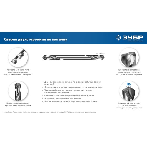 ЗУБР Профессионал 3.2х49мм, Сверло двухстороннее по металлу Проф-А, сталь Р6М5, класс А