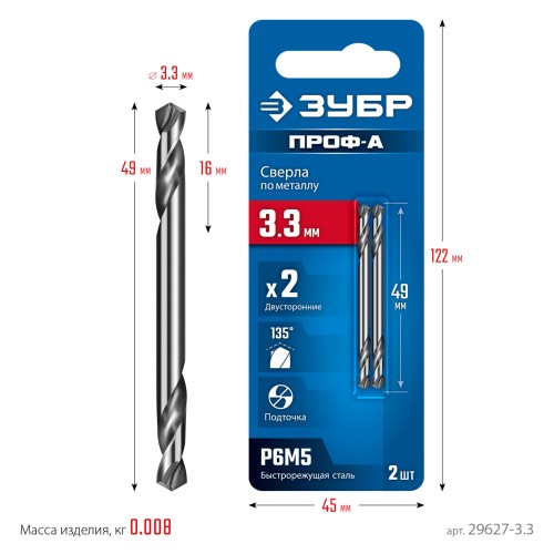 ЗУБР Профессионал 3.3х49мм, Сверло двухстороннее по металлу Проф-А, сталь Р6М5, класс А