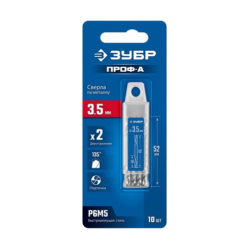 ЗУБР Профессионал 3.5х52мм, Сверло двухстороннее по металлу Проф-А, сталь Р6М5, класс А, 10шт