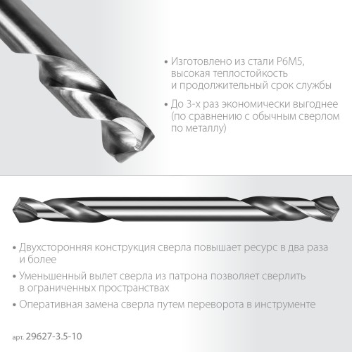 ЗУБР Профессионал 3.5х52мм, Сверло двухстороннее по металлу Проф-А, сталь Р6М5, класс А, 10шт