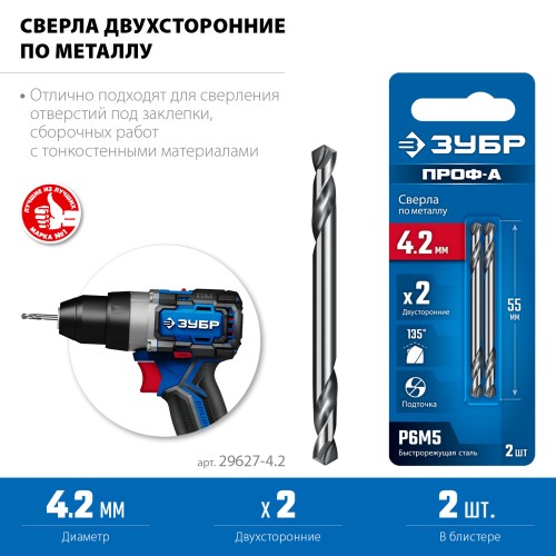 ЗУБР Профессионал 4.2х55мм, Сверло двухстороннее по металлу Проф-А, сталь Р6М5, класс А