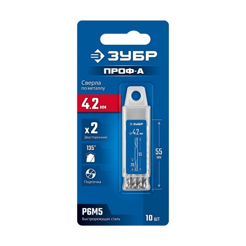 ЗУБР Профессионал 4.2х55мм, Сверло двухстороннее по металлу Проф-А, сталь Р6М5, класс А, 10шт