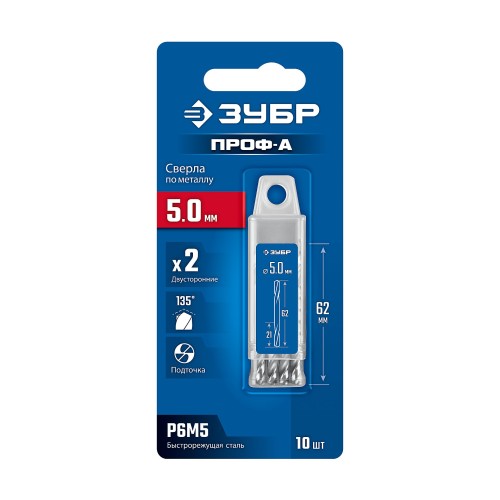 ЗУБР Профессионал 5.0х62мм, Сверло двухстороннее по металлу Проф-А, сталь Р6М5, класс А, 10шт