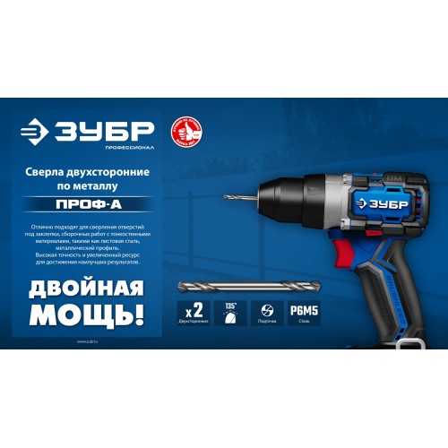 ЗУБР Профессионал 5.0х62мм, Сверло двухстороннее по металлу Проф-А, сталь Р6М5, класс А, 10шт