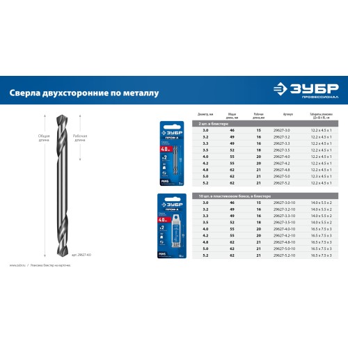 ЗУБР Профессионал 5.2х62мм, Сверло двухстороннее по металлу Проф-А, сталь Р6М5, класс А, 10шт