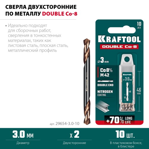 KRAFTOOL DOUBLE Сo-8 3.0х46мм, Сверло двухстороннее по металлу, сталь M42(+8%Co), класс А (29654-3.0-10)