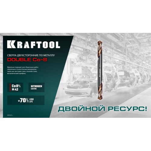 KRAFTOOL DOUBLE Сo-8 3.2х49мм, Сверло двухстороннее по металлу, сталь M42(+8%Co), класс А (29654-3.2-10)