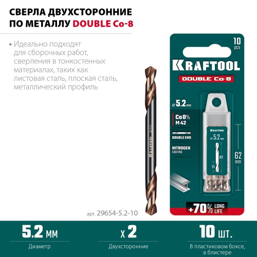 KRAFTOOL DOUBLE Сo-8 5.2х62мм, Сверло двухстороннее по металлу, сталь M42(+8%Co), класс А (29654-5.2-10)