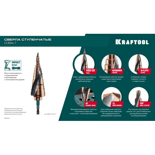 KRAFTOOL COBALT 4-20мм, 9 ступеней, азотирование, винтовая спираль, сверло ступенчатое(29691-4-20-9)