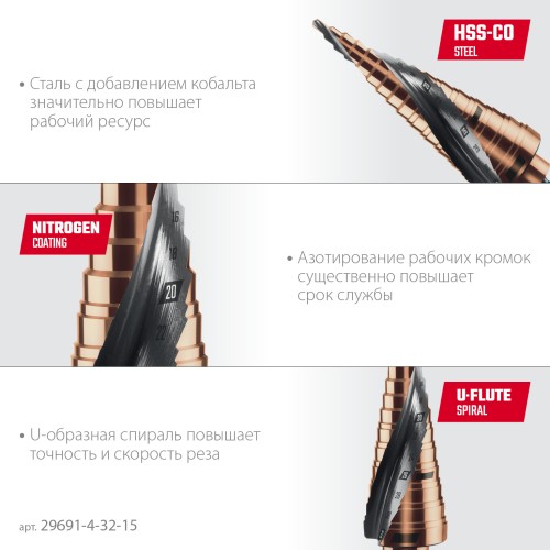 KRAFTOOL COBALT 4-32мм, 15 ступеней, азотирование, винтовая спираль, сверло ступенчатое(29691-4-32-15)