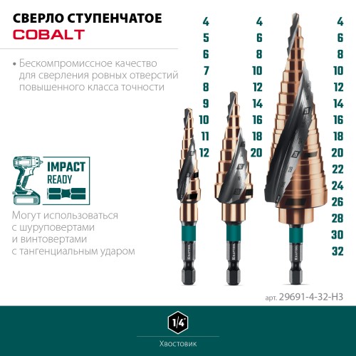 KRAFTOOL COBALT 3 шт., 4-32мм, азотирование, винтовая спираль, набор сверл ступенчатых(29691-4-32-H3)