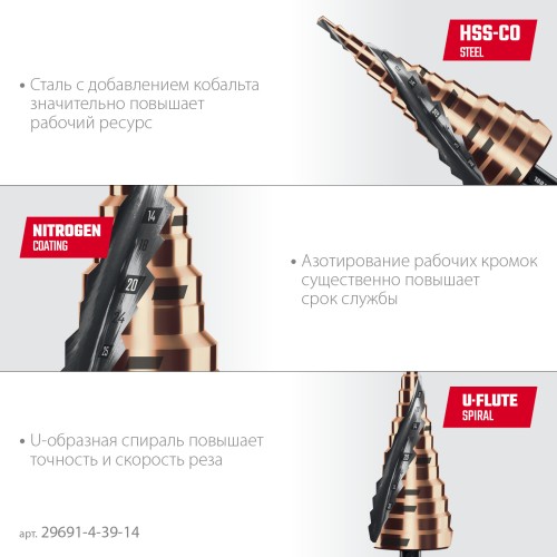 KRAFTOOL COBALT 4-39мм, 14 ступеней, азотирование, винтовая спираль, сверло ступенчатое(29691-4-39-14)
