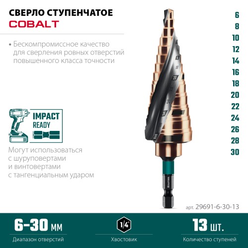KRAFTOOL COBALT 6-30мм, 13 ступеней, азотирование, винтовая спираль, сверло ступенчатое(29691-6-30-13)