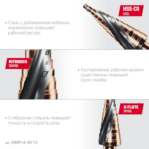 KRAFTOOL COBALT 6-30мм, 13 ступеней, азотирование, винтовая спираль, сверло ступенчатое(29691-6-30-13)