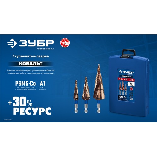 ЗУБР КОБАЛЬТ 9-36мм, 10 ступеней, винтовая проточка, сверло ступенчатое, ПРОФЕССИОНАЛ (29674-9-36-10)