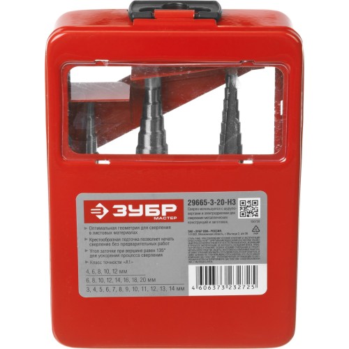 ЗУБР 3-20 мм, 3 шт, сталь Р4М2, набор ступенчатых сверл (29665-3-20-H3)