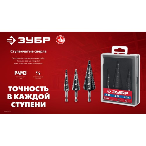 ЗУБР 3 шт., 4-30мм, набор сверл ступенчатых(29665-4-30-H3)