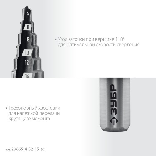 ЗУБР 4-32мм, 15 ступеней, сверло ступенчатое (29665-4-32-15)