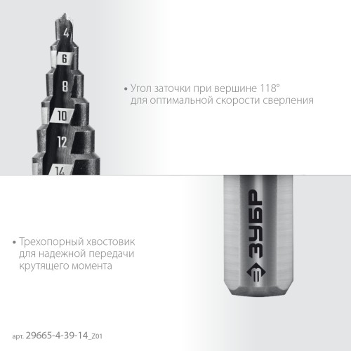 ЗУБР 4-39мм, 14 ступеней, сверло ступенчатое(29665-4-39-14)